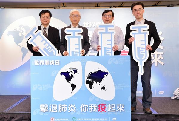嚮應世界肺炎日,4位專家呼籲民眾重視肺炎預防。
